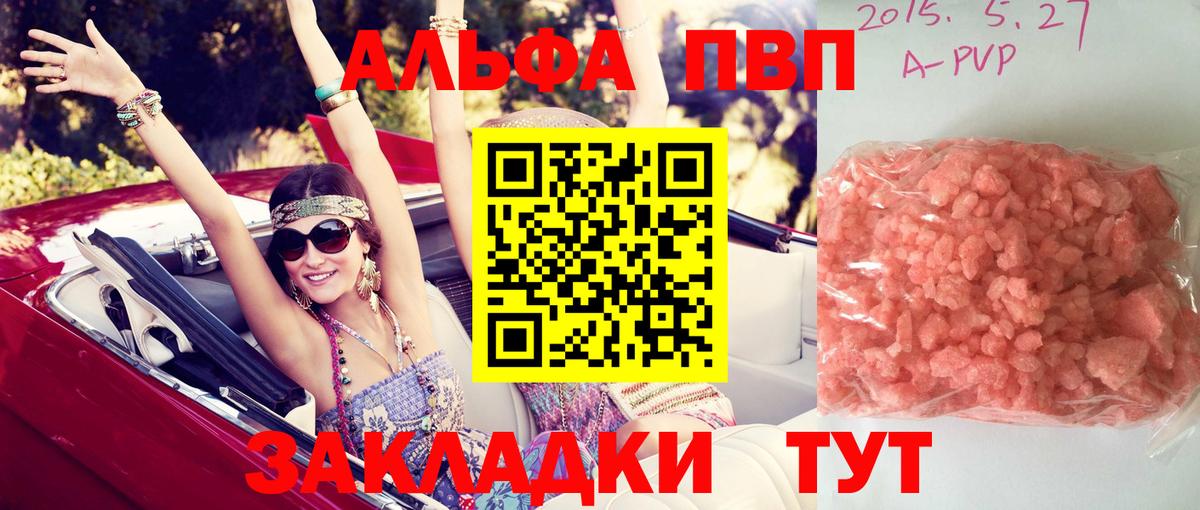 Alpha PVP крисы CK  Вход с VPN  Alfa_PVP  сколько стоит  A PVP Соль  Корсаков  A PVP кристаллы 