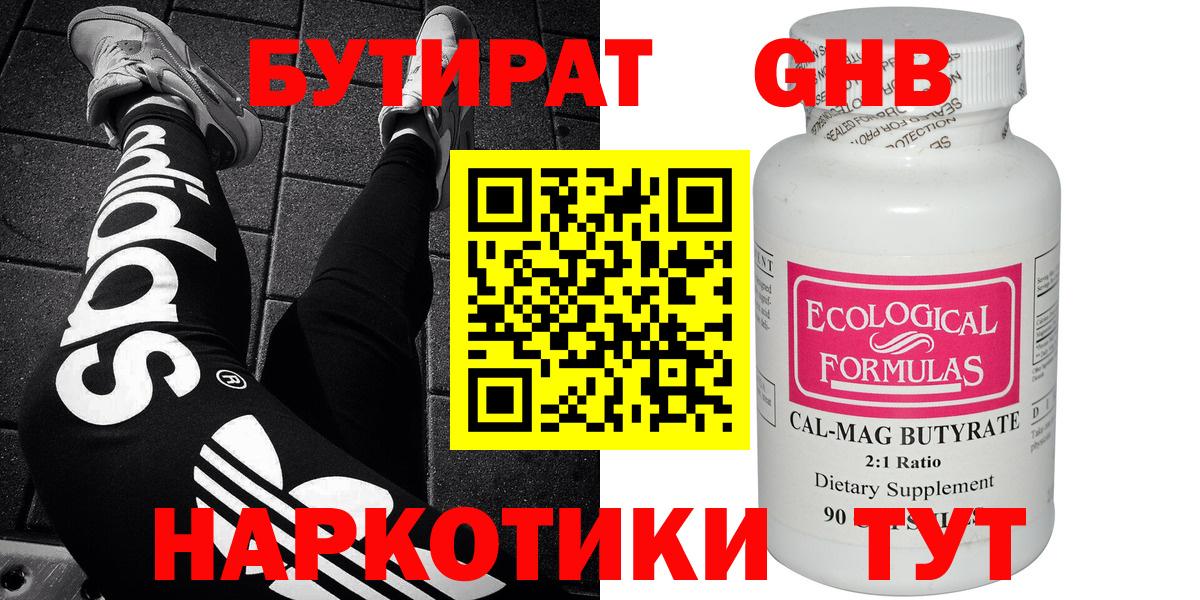 Бутират GHB Корсаков