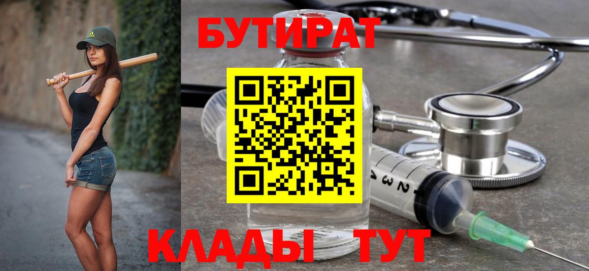БУТИРАТ  БУТИРАТ жидкий экстази  Вход с VPN  Корсаков 