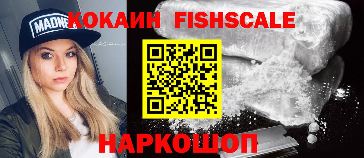COCAIN VHQ  Вход с VPN  COCAIN Fish Scale  Cocaine  Корсаков 