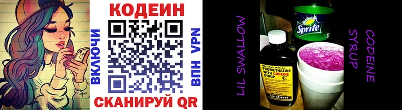 где продают наркотики Корсаков Кодеин Purple Drank
