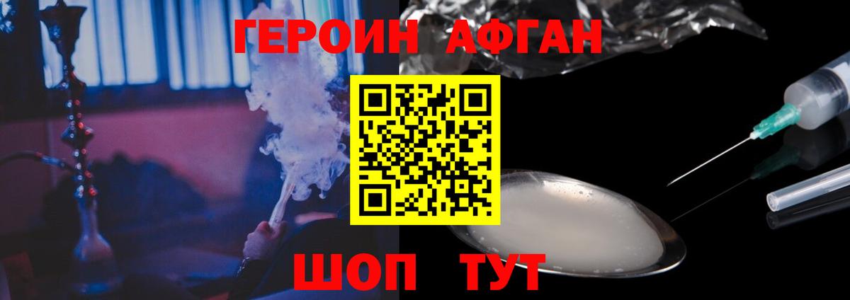 ГЕРОИН герыч Корсаков