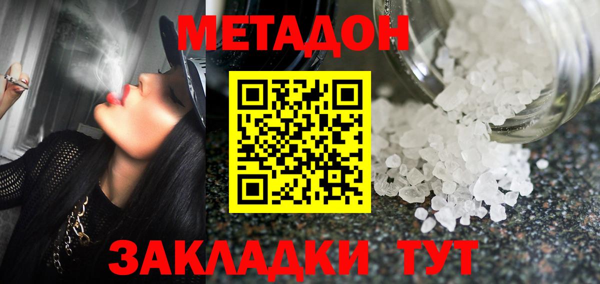 Метадон methadone  Метадон кристалл  Вход с VPN  Корсаков 